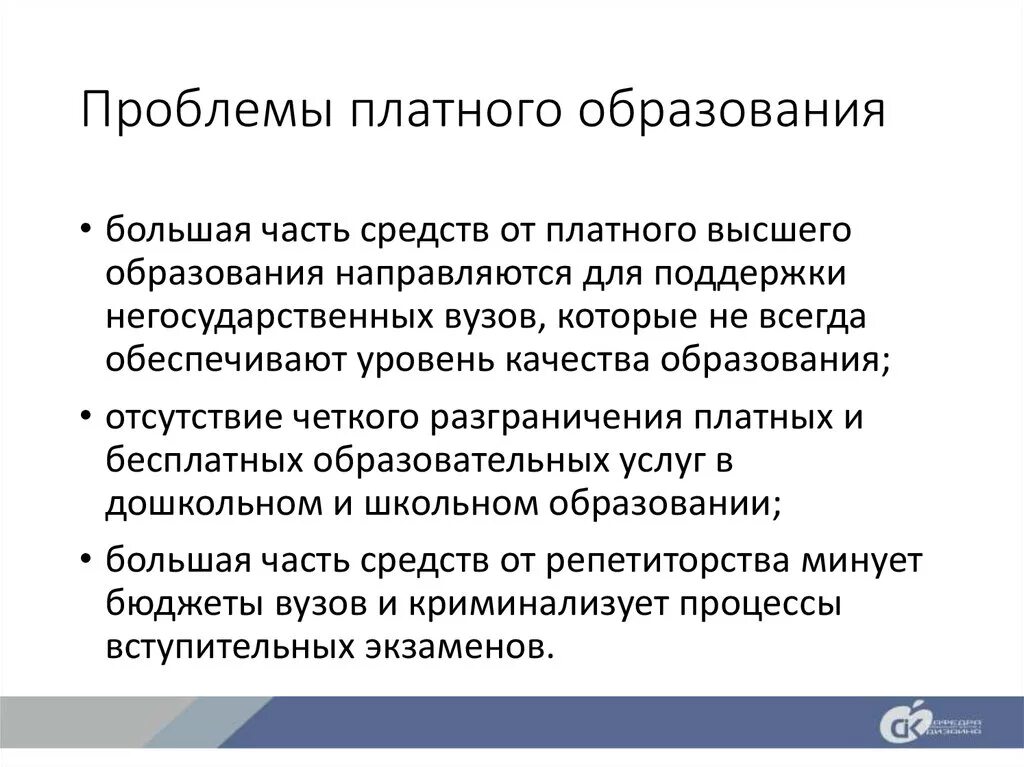 Проблемы российского высшего образования. Проблема платного образования. Основные проблемы платного образования. Проблема платного образования тезисы. Проблемы качества образования в России.