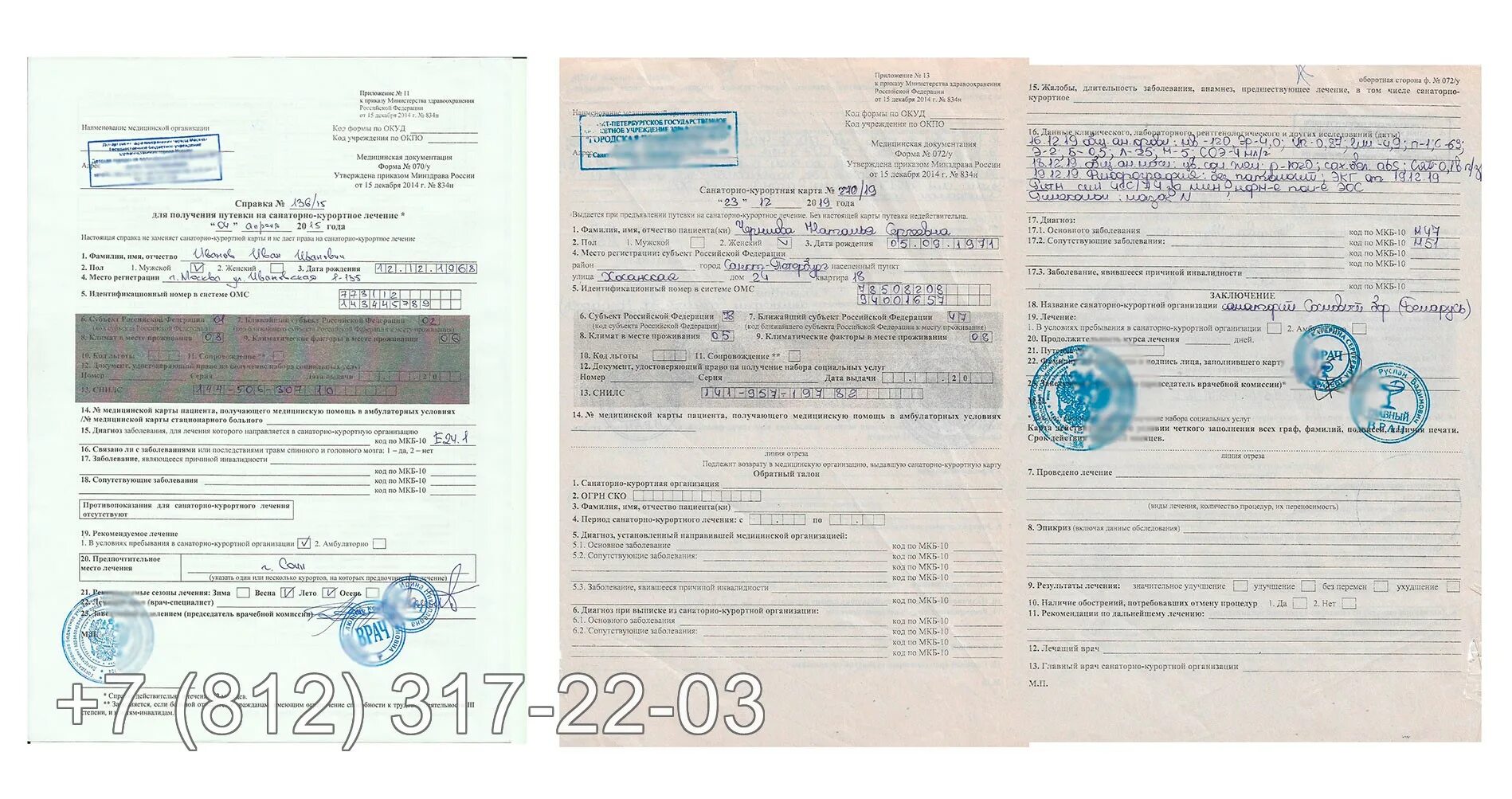 Санаторно курортная карта 072 у срок действия. Форма 76 у санаторно курортная. Форма 072/у санаторно-курортная карта пример. Санаторная карта 072/у. Санаторно курортная карта 072 у срок действия.