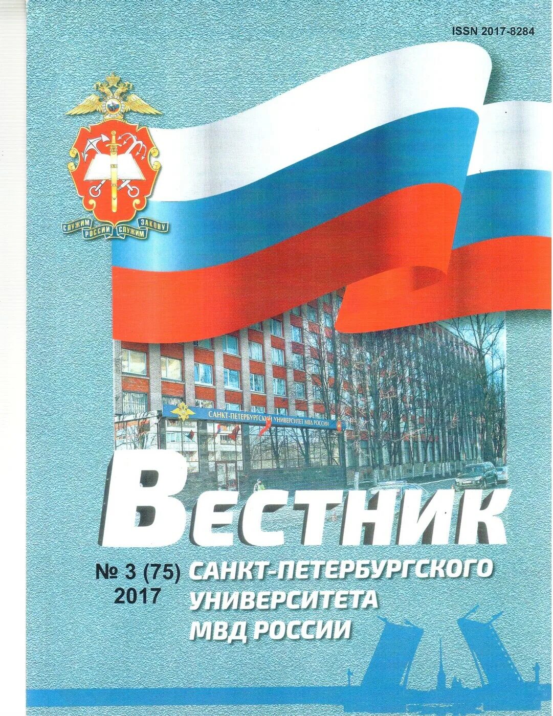 Вестник спб университета. Вестник санкт-петербургского университета. вестник. вестник спбгу.