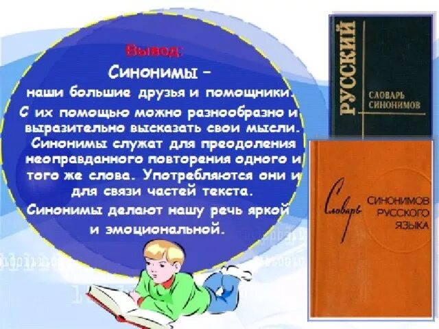 Вывод синоним. Вывод на тему синонимам. Сделаны следующие выводы синоним. Сделать вывод синоним.