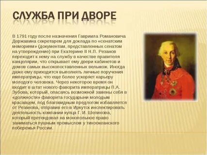 Какие строки принадлежат г р державину