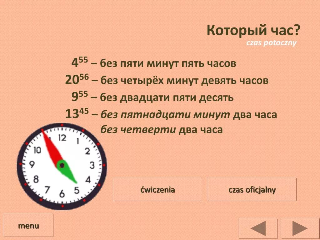 Сколько времени фраза. Без четверти девять. Без двадцати пяти минут час. Без четверти час. Без двадцати минут четыре.