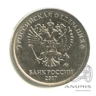 1 рубль 2017 года