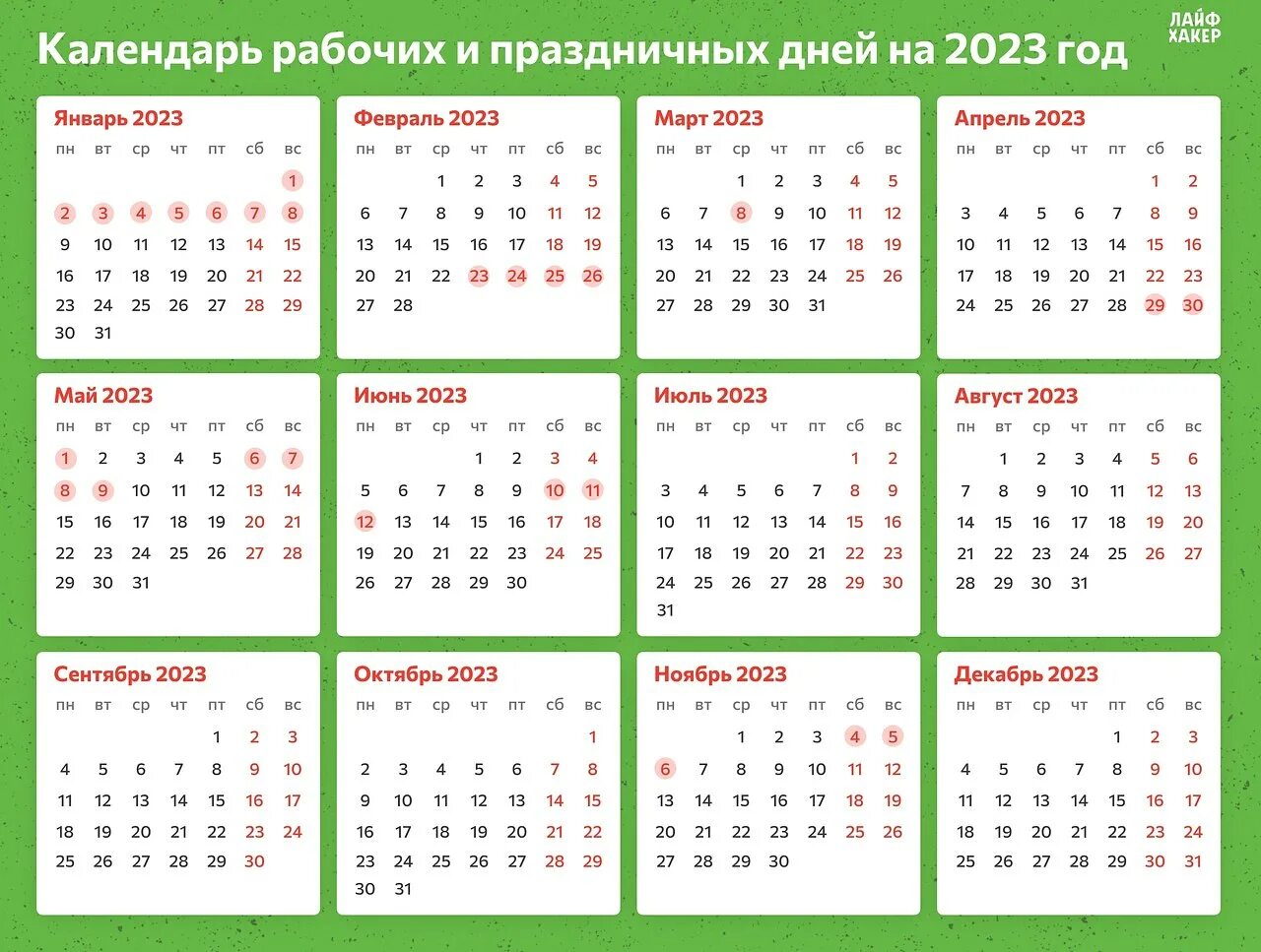 Официальные выходные 2023. Календарь выходных 2023. Как отдыхаем в праздничные дни январь 2023 Казахстан.