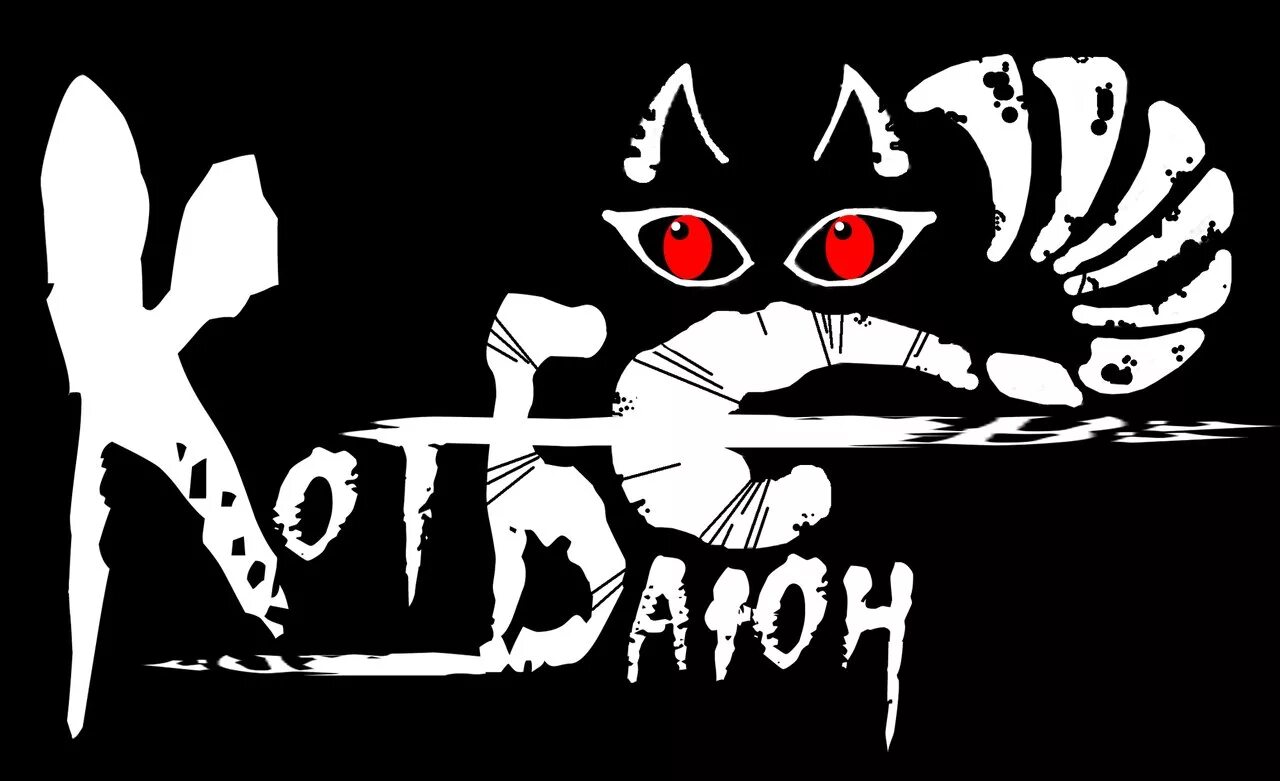 Кот баюн и кот ученый. Кот баюн сказка. Кот баюн мифология. Кот баюн 2023. Кот баюн арт мифология.