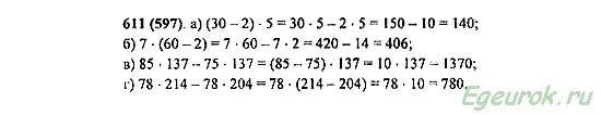 Математика 5 класс ответы автор виленкин. Математика 5 класс Виленкин номер 611. Математика 5 класс Виленкин номер 610. Математика Виленкин номер 612 пятый класс. Математика Виленкин 5 класс 1 часть стр111 упр611.