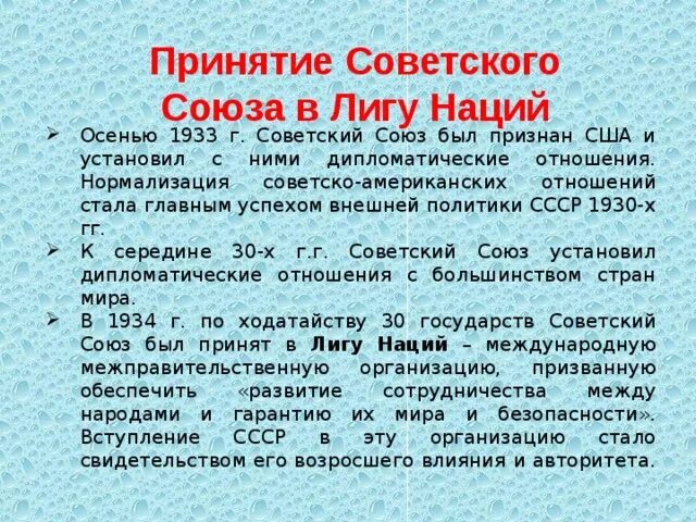 Вступление ссср. 1934 Вступление СССР В Лигу наций. Вступление СССР В Лигу наций год. Лига наций 1934 СССР. Членство СССР В Лиге наций.