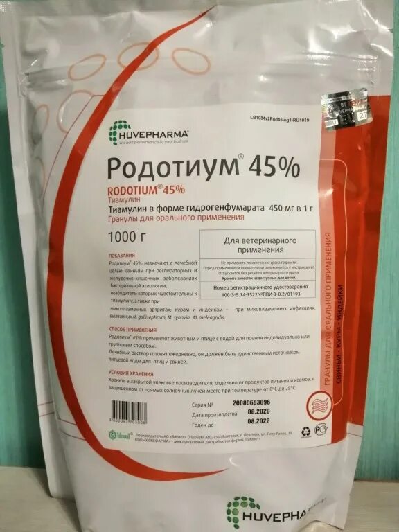 Эриприм инструкция по применению для птицы. Родотиум 45. Тиамулин Родотиум. Родотиум 45 для цыплят бройлеров. Родотиум для голубей.