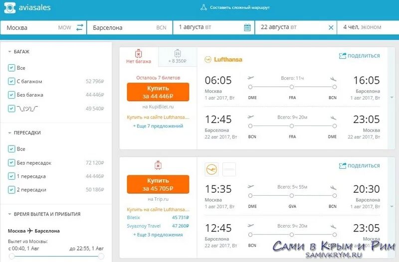 Купить авиабилеты на самолет авиасалес. Москва-Барселона авиабилеты. Билеты в Барселону. Билеты в Барселону из Москвы. Самолет Москва Париж.
