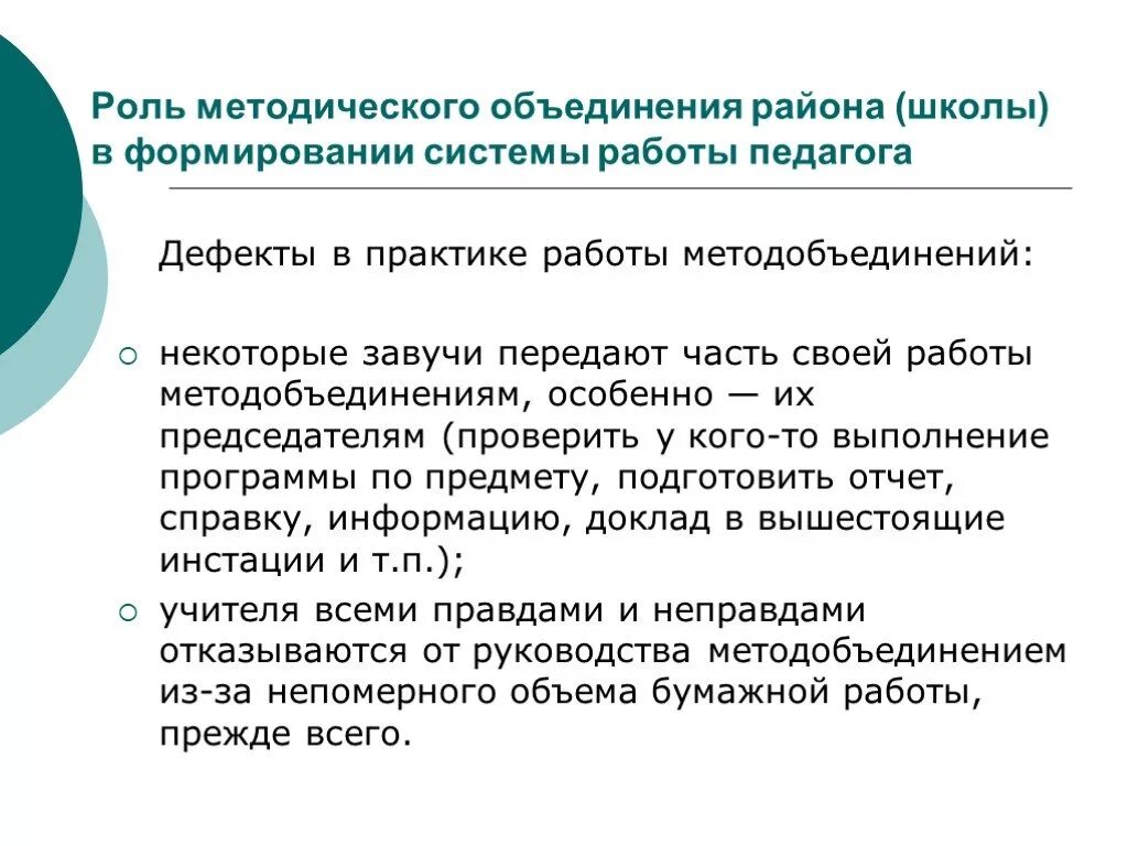 Методические проблемы в школе. Методическое объединение. Методические объединения в школе. Функции методического объединения. Формы работы методобъединений.