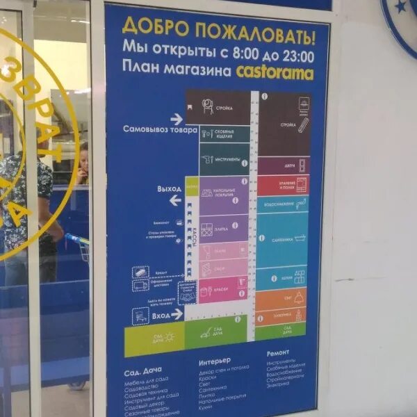Касторама щелково график работы 1 января Castorama, строительный магазин, Пролетарский просп., 20, Щёлково Яндекс Карты