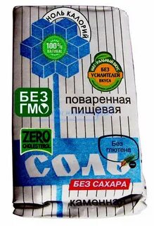 Соль без сахара