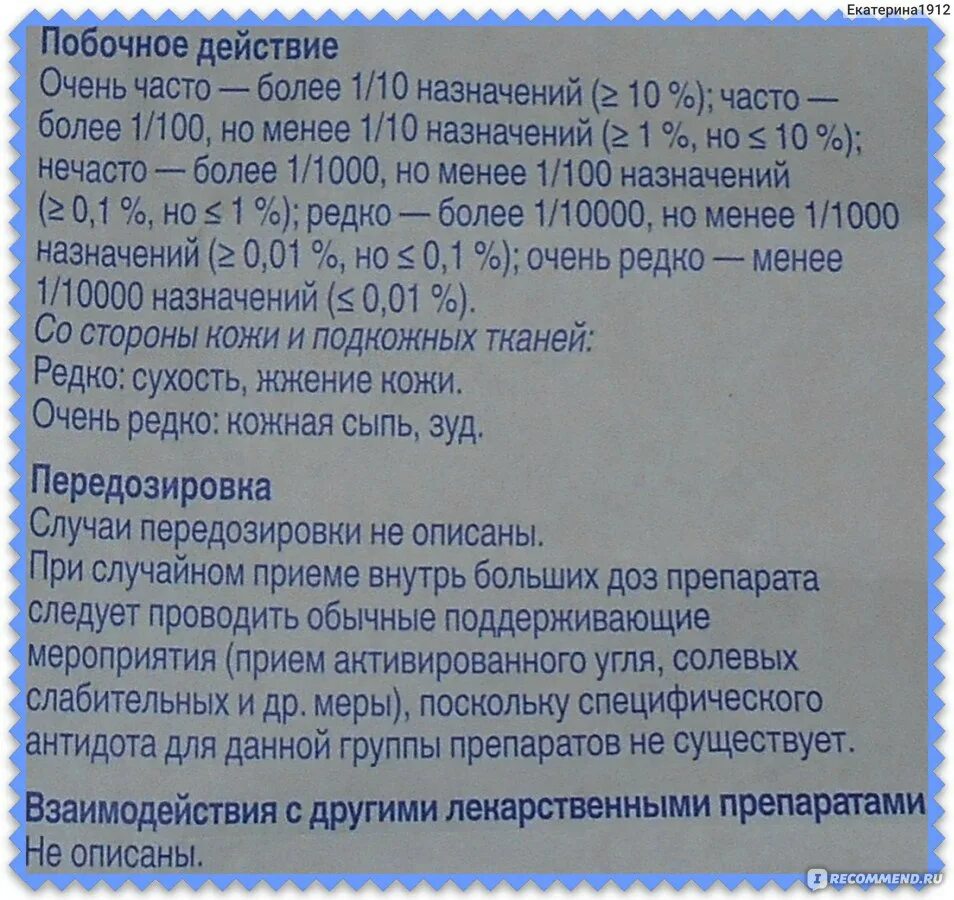 Сколько можно давать фенистил. Фенистил эмульсия для детей инструкция. Фенистил капли побочные эффекты. Схема приёма фенистила. Фенистил эмульсия инструкция.