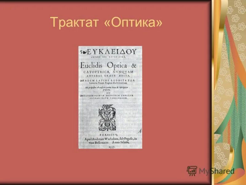 Трактаты гюйгенса. Жанр трактата. «трактат о человеческой природе» (1739-1740). Трактат. Жанр трактата.