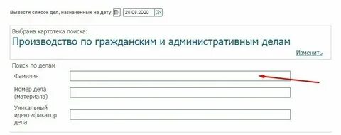 Решение судов по фамилии и имени