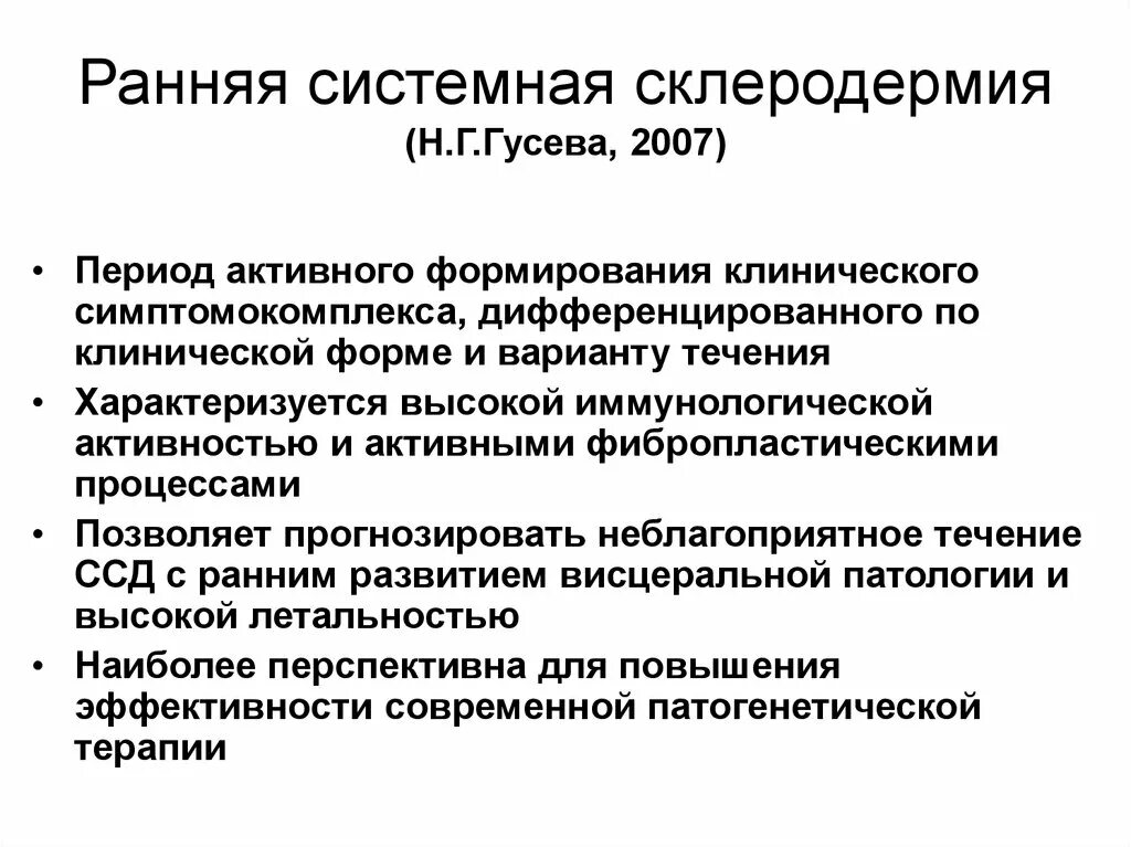 Системная склеродермия ссд. Клинические формы очаговой склеродермии. Системная склеродермия клинические рекомендации. Системная склеродермия клинические рекомендации. Системная склеродермия клинические рекомендации.