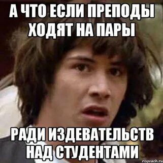 Студент не ходит на пары