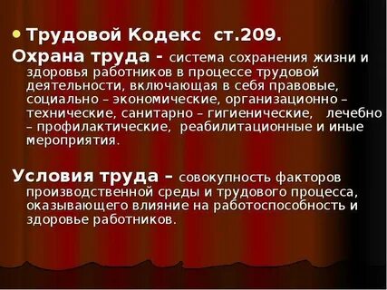 Охрана труда это система сохранения жизни