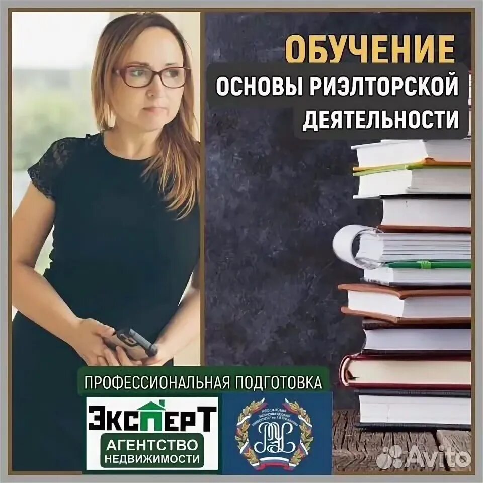 Риэлтору нужно образование. Обучение риэлторству. риэлтор образование. обучение риэлторов. принципы риэлторской деятельности.