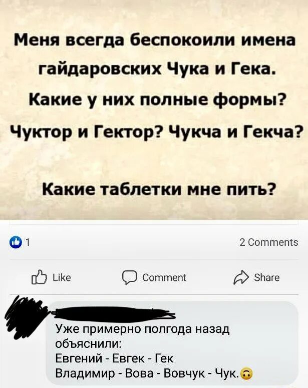 Что означают имена чук и гек. Что означают имена чук и гек