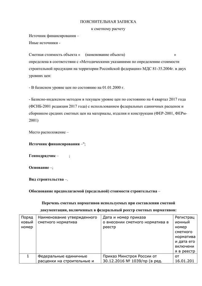 Пз к сметной документации пример 2025 год Скачать Типовые проектные решения 0407-3-04.86 Альбом 2. Сметы
