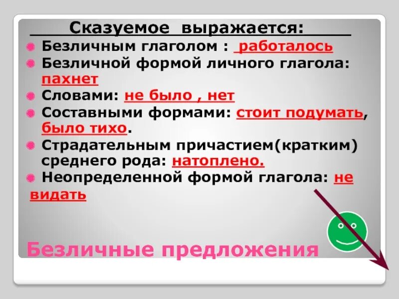 3 предложения с безличными глаголами. Безличные предложения примеры. Безличные предложения в русском языке. Предложение с безличной формой личного глагола. Предложения с безличными глаголами.