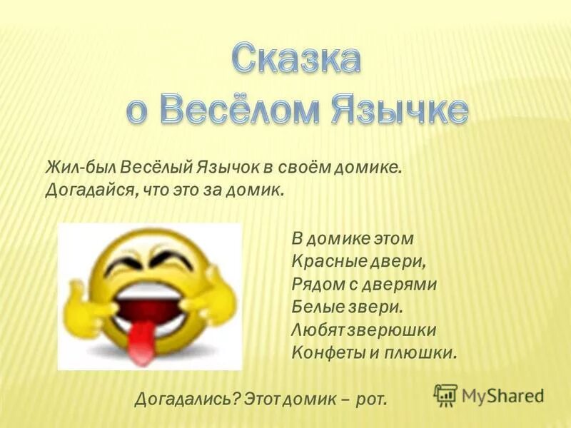 Язычок нравится. Язычок нравится. Нарисовать язык. Язычок нравится. Язычок нравится.