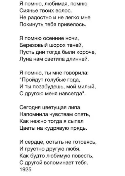 Стих я помню любимая помню. Я помню, любимая, помню.... Есенин я помню. Есенин я помню любимая помню. Песня помнишь сестренка