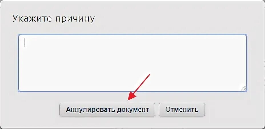 Аннулировать это