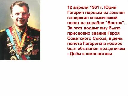 Презентация о гагарине для школы