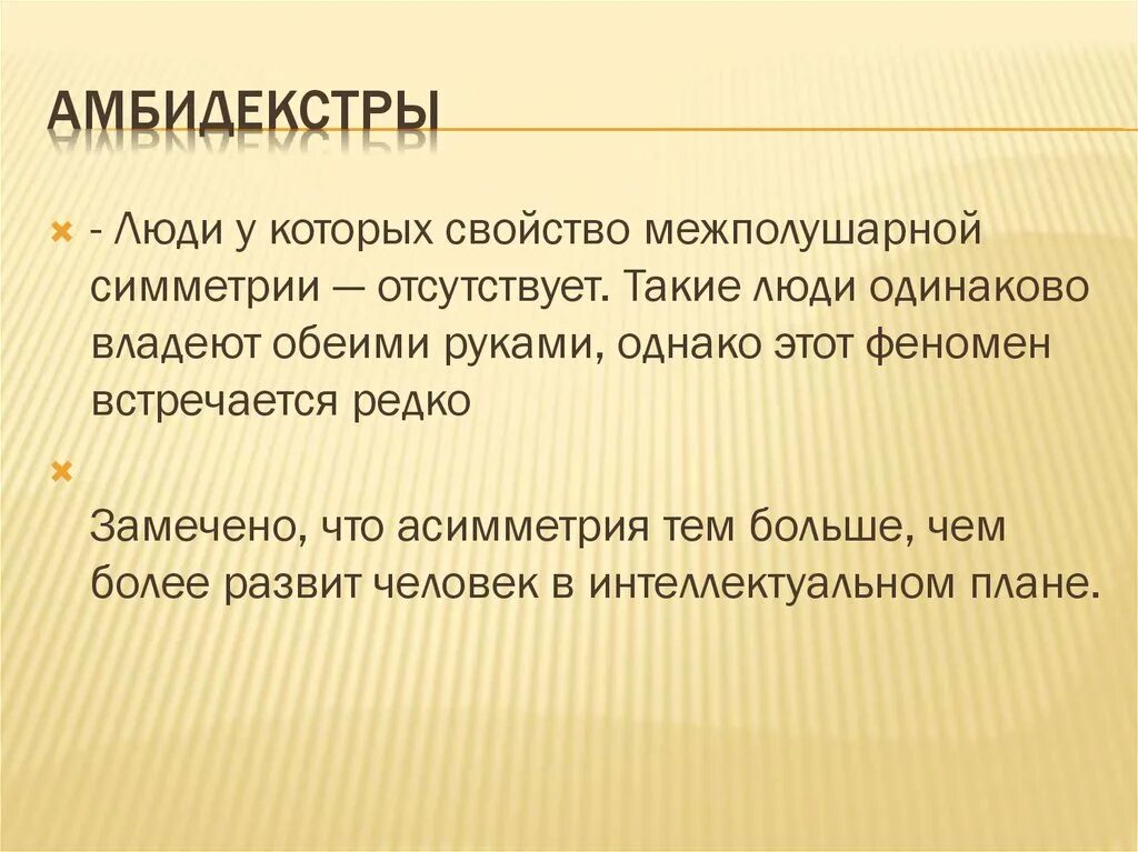 Человек пользующийся 2 руками. Амбидекстр. Амбидекстр кто это. Амбидекстр картинки. Левша амбидекстр.