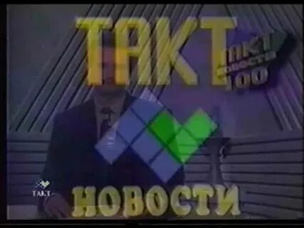 Такт видео