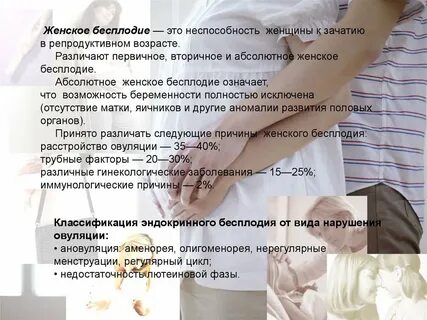 Какого быть бесплодной