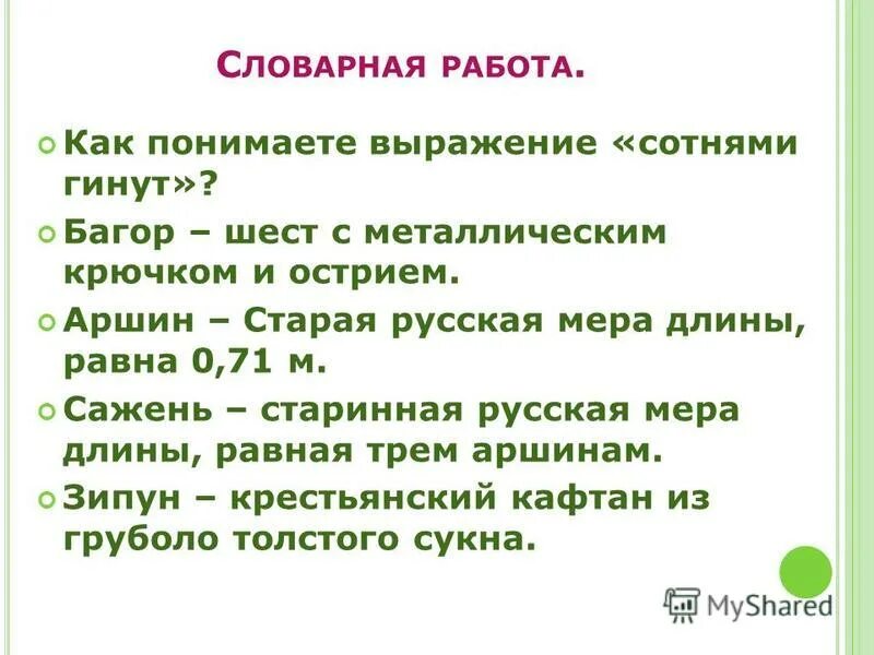 Как ты понимаешь выражение совершенно безвредны. Как ты понимаешь выражение дисциплины. Как ты понимаешь выражение дисциплины. Объясни как ты понимаешь выражение. Как ты понимаешь выражение дисциплины.