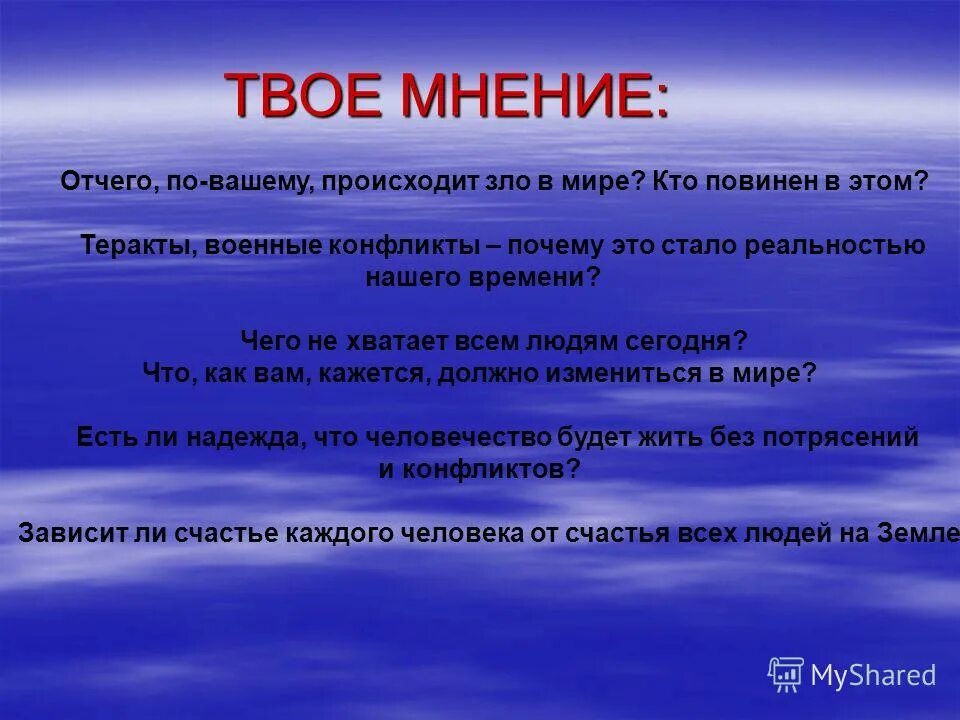 Вопрос зачем цитаты. Кому то мама кому то дочь. Почему по твоему мнению. Почему по твоему мнению. Почему по твоему мнению.