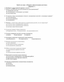 Тест 8 опорно двигательная система