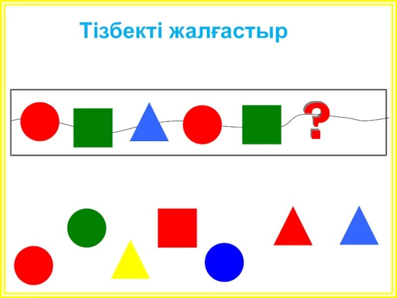 Математика фигуралар. Геометриялық фигуралар картинки. Математикалық фигуралар презентация. Дидактикалық фигуралар мектепалды математика раскраска. Тест тапсырмалары 3 сынып