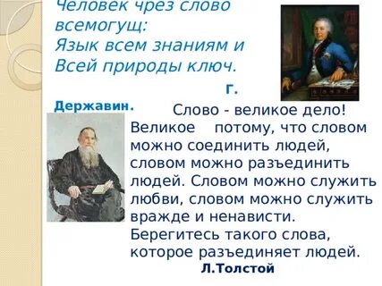 Слово дело великое сочинение