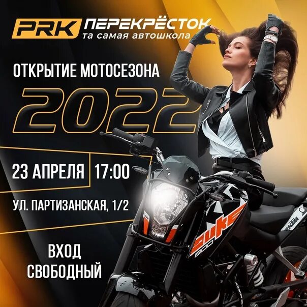 Когда начинается мотосезон. Когда начинается мотосезон. Конец мотосезона. Приглашение на закрытие мотосезона. Открытие мотосезона.