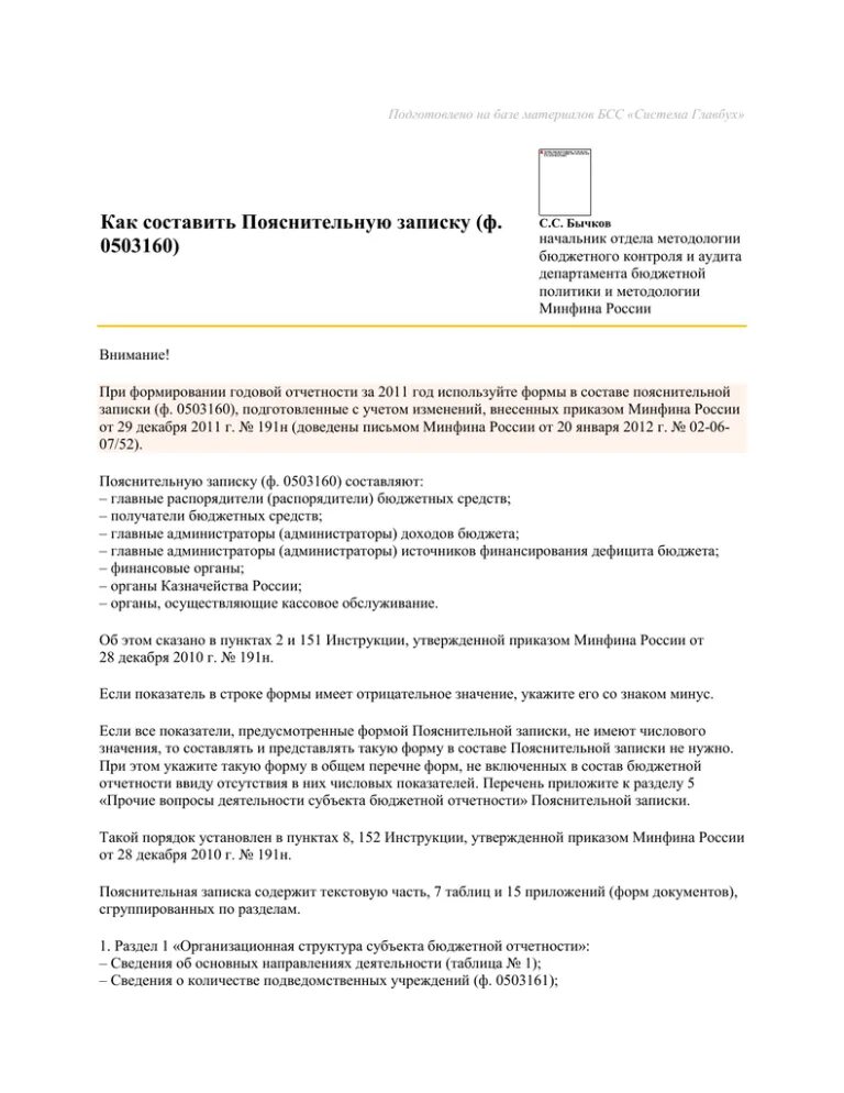 Заполнение таблиц к пояснительной записке 0503160. Пояснительная записка ф.0503160 образец заполнения текстовой части. пояснительная записка (ф. 0503160). 0503160 пояснительная записка. пояснительная записка форма 0503160.