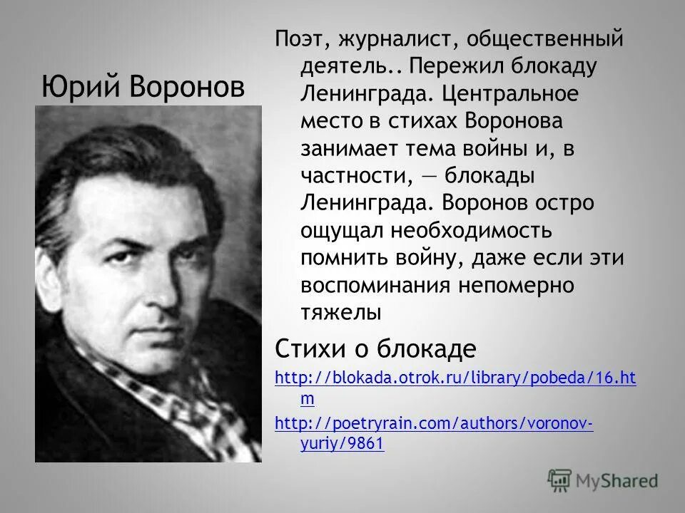 поэтесса ольга берггольц. поэты и писатели блокадного ленинграда. поэты войны ольга берггольц. стихи ю воронова о блокадном ленинграде. поэты блокадного ленинграда.