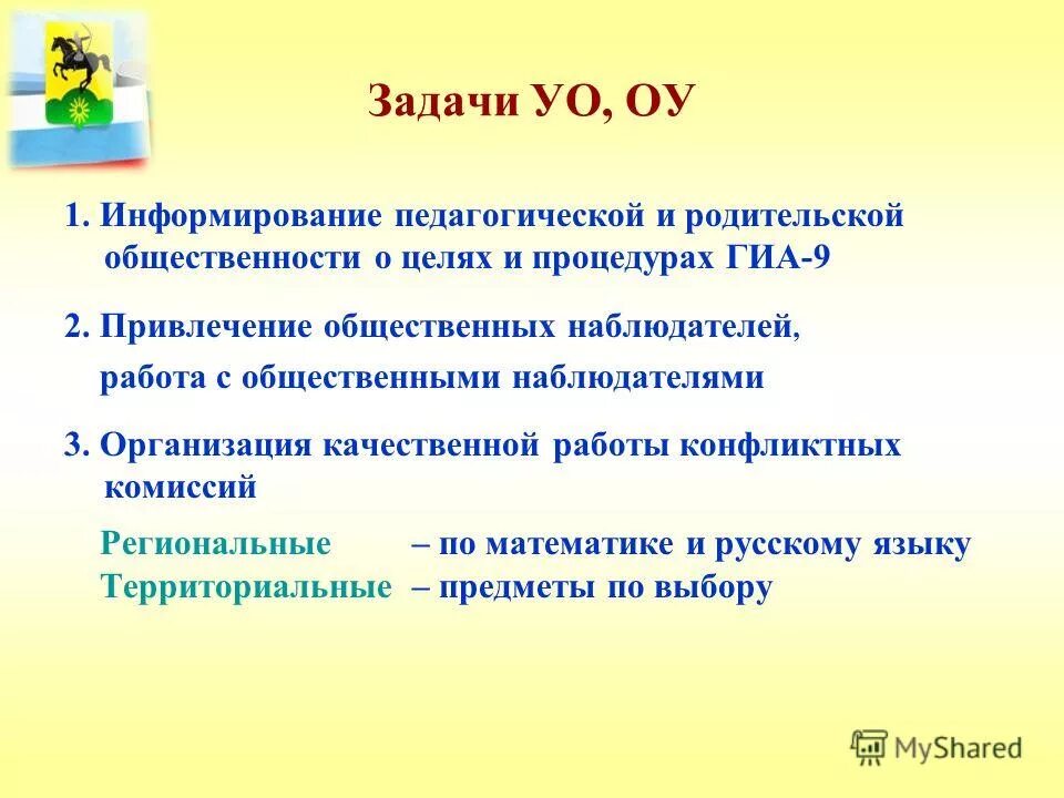 Цели и задачи управления образования. Цели и задачи управления образования. Цели, задачи системы дошкольного образования. Цели и задачи управления образования. Основные задачи органов управления.