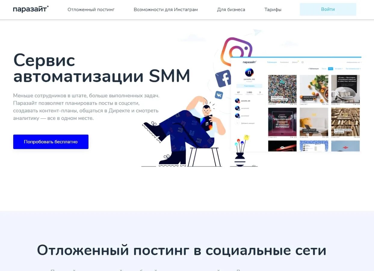 Постинг не работает. Автопостинг в соц сетях. отложенный постинг. сервисы для отложенного постинга в инстаграм. лучшие сервисы автопостинга в социальные сети.