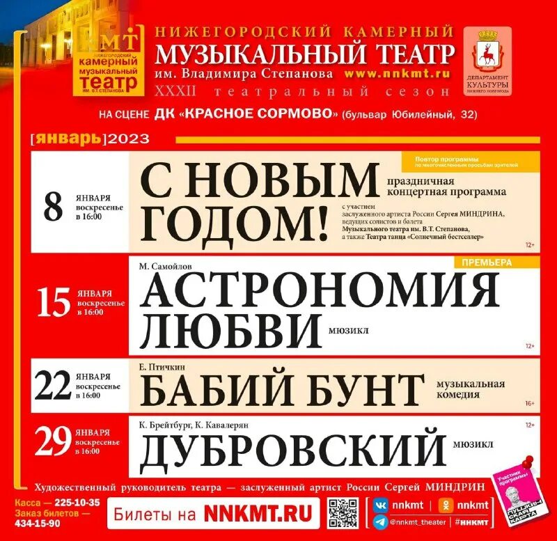 Камерный театр воронеж афиша на январь. Камерный театр воронеж афиша на январь