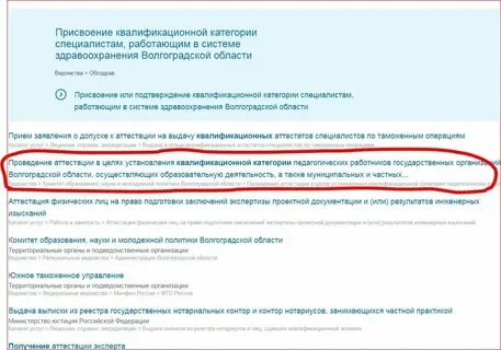 Госуслуги спб аттестация педагогических работников