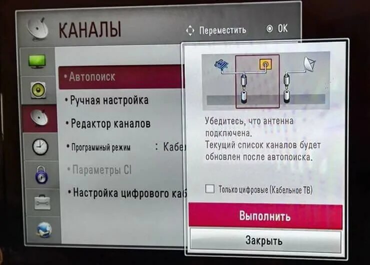 Найдено каналов 0. Настройка каналов на телевизоре LG. Телевизор LG Smart TV настройки. Как настроить телевизор LG TV. Пульт управления ТВ LG 42ls562t.