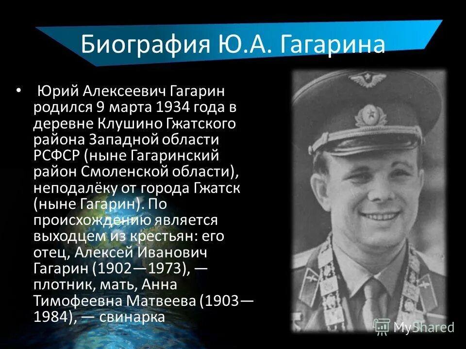 Сообщение о гагарине кратко. Биография Юрия Гагарина. Автобиография ю а Гагарина.