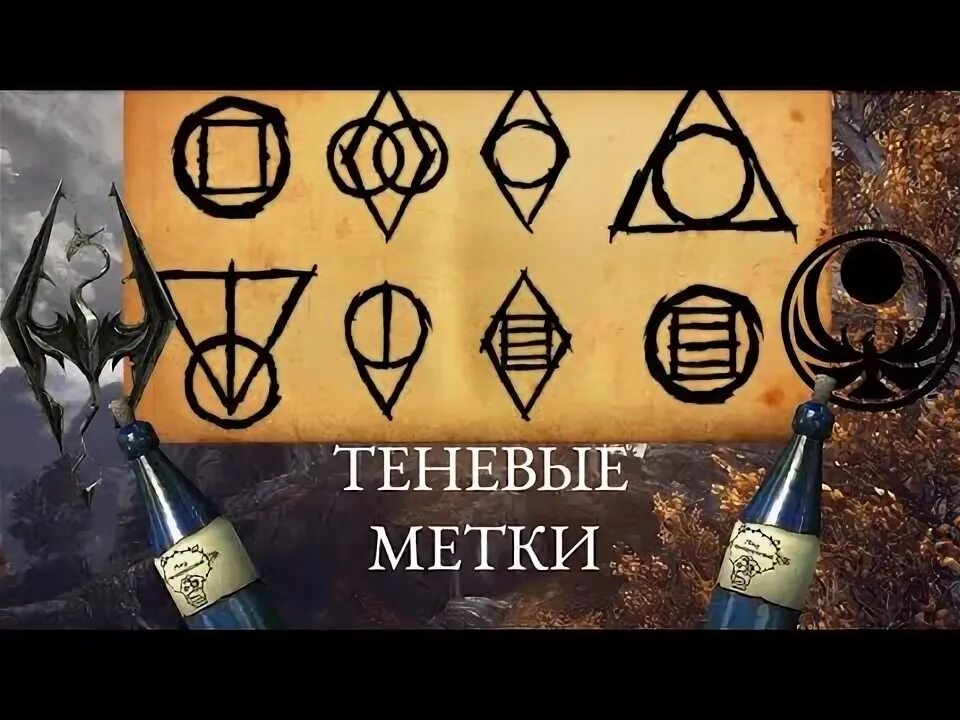 Теневые метки. Теневые метки. Теневые метки. Теневые метки. Метка гильдии.