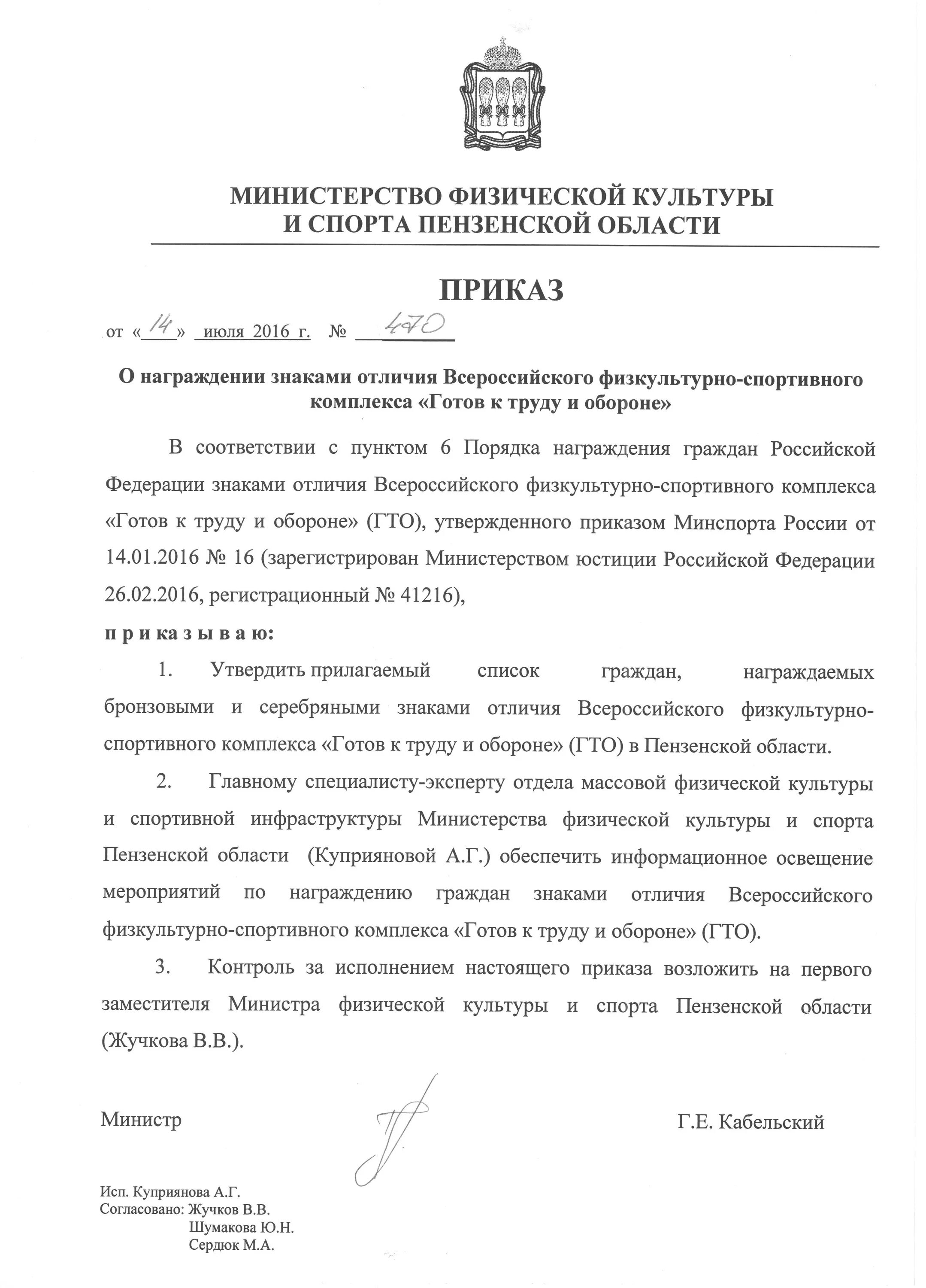 Приказ о награждении знаком. Приказ ГТО. Выписка из приказа ГТО. Выписка из приказа о награждении знаком ГТО. Приказ о награждении знаками ГТО.