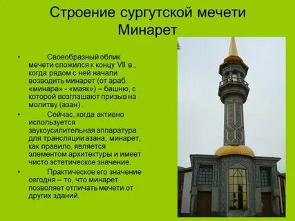Стр сургут